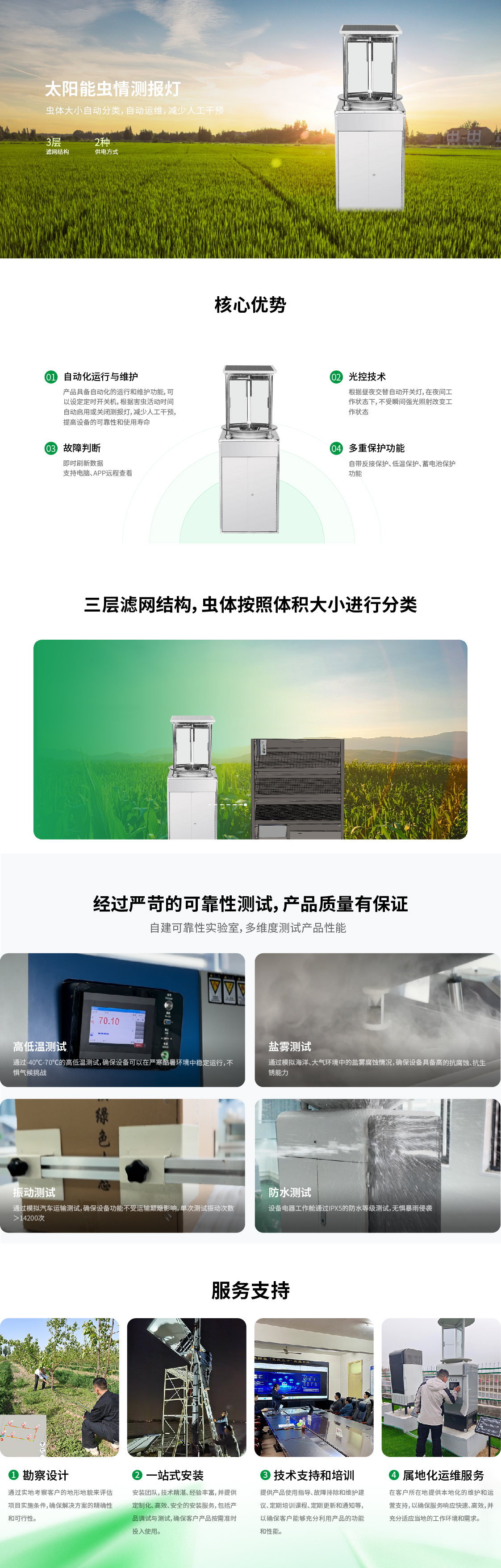 2 太阳能虫情测报灯.jpg