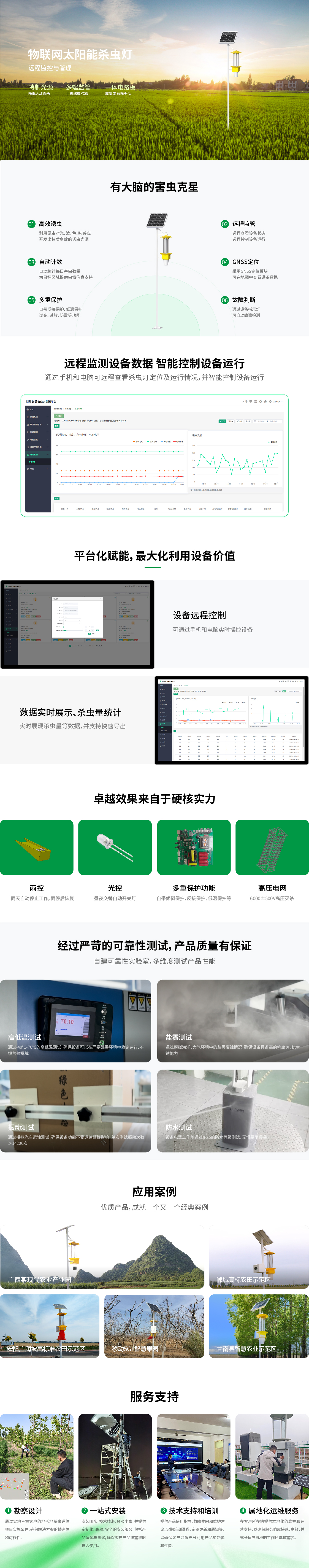 9 物联网太阳能杀虫灯.jpg