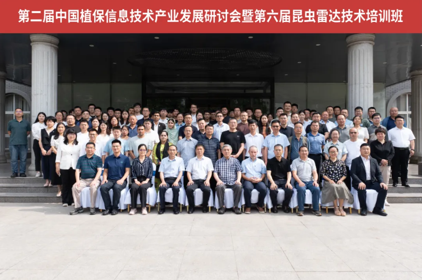 云飞科技承办的第二届中国植保信息技术产业发展研讨会圆满落幕