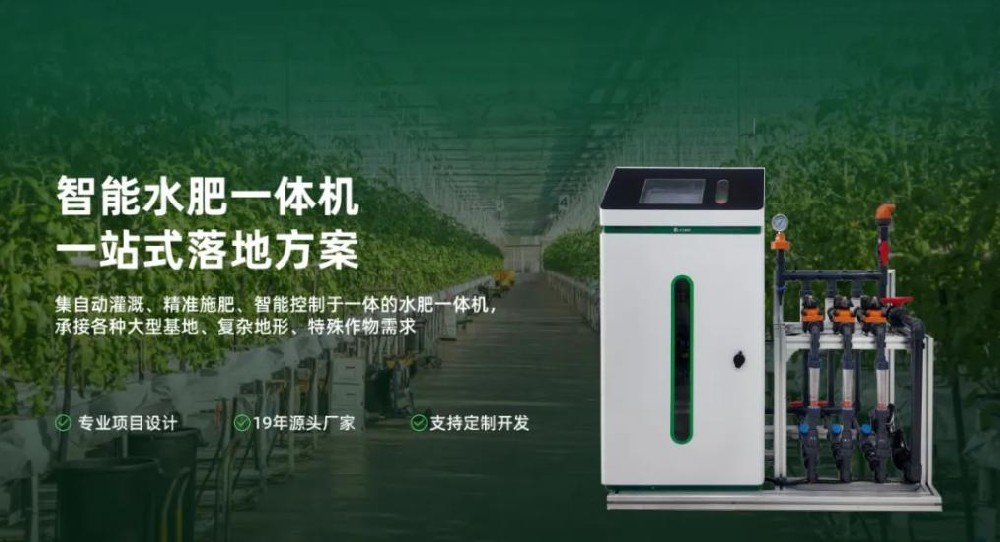 云飞智能水肥一体机全新上市 | 从设计到验收,全程赋能合作