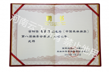 《中国森林病虫》第八届编委会委员